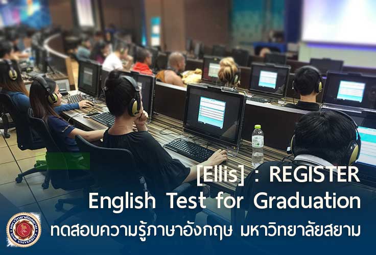 กำหนดการจัดสอบภาษาอังกฤษ ELLIS Placement test กำหนดการจัดสอบภาษาอังกฤษ ELLIS Placement test