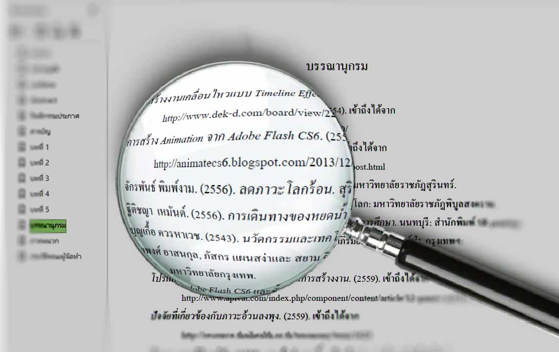 5 จุด ผิดพลาด เวลาเขียนบรรณานุกรม พบเจอบ่อยที่สุด 5 จุด ผิดพลาด เวลาเขียนบรรณานุกรม พบเจอบ่อยที่สุด